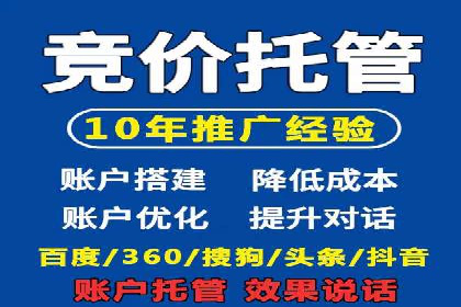 百度竞价代运营助力品牌知名度提升